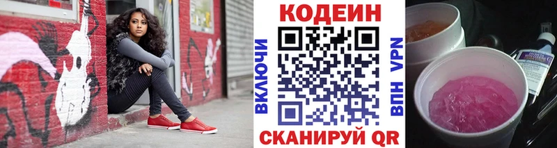 Кодеиновый сироп Lean Purple Drank Иркутск